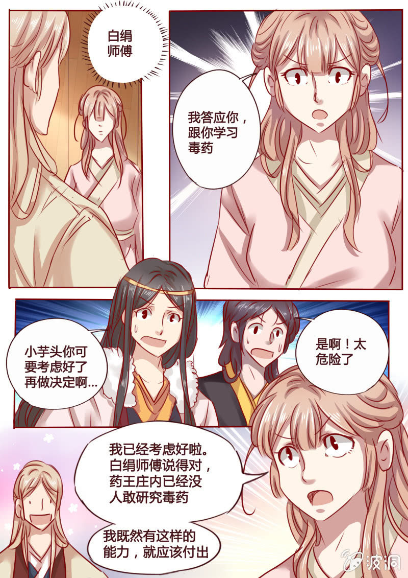 《炎魔》矛盾 第1页