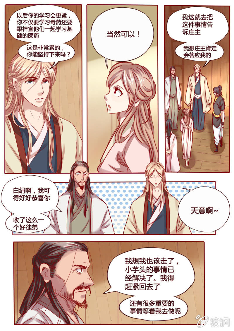 《炎魔》矛盾 第2页