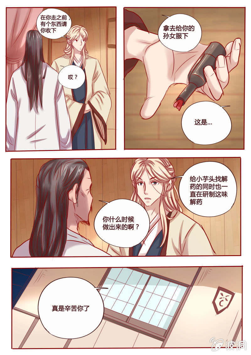 《炎魔》矛盾 第3页