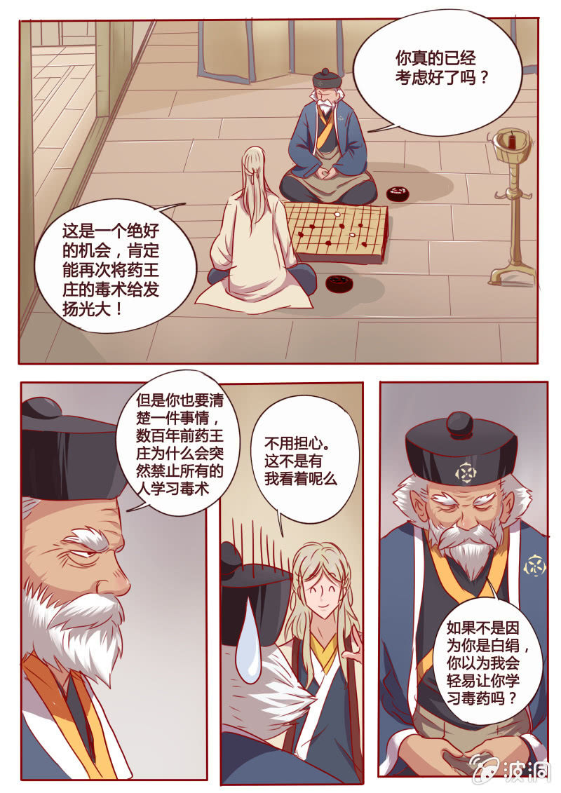 《炎魔》矛盾 第4页
