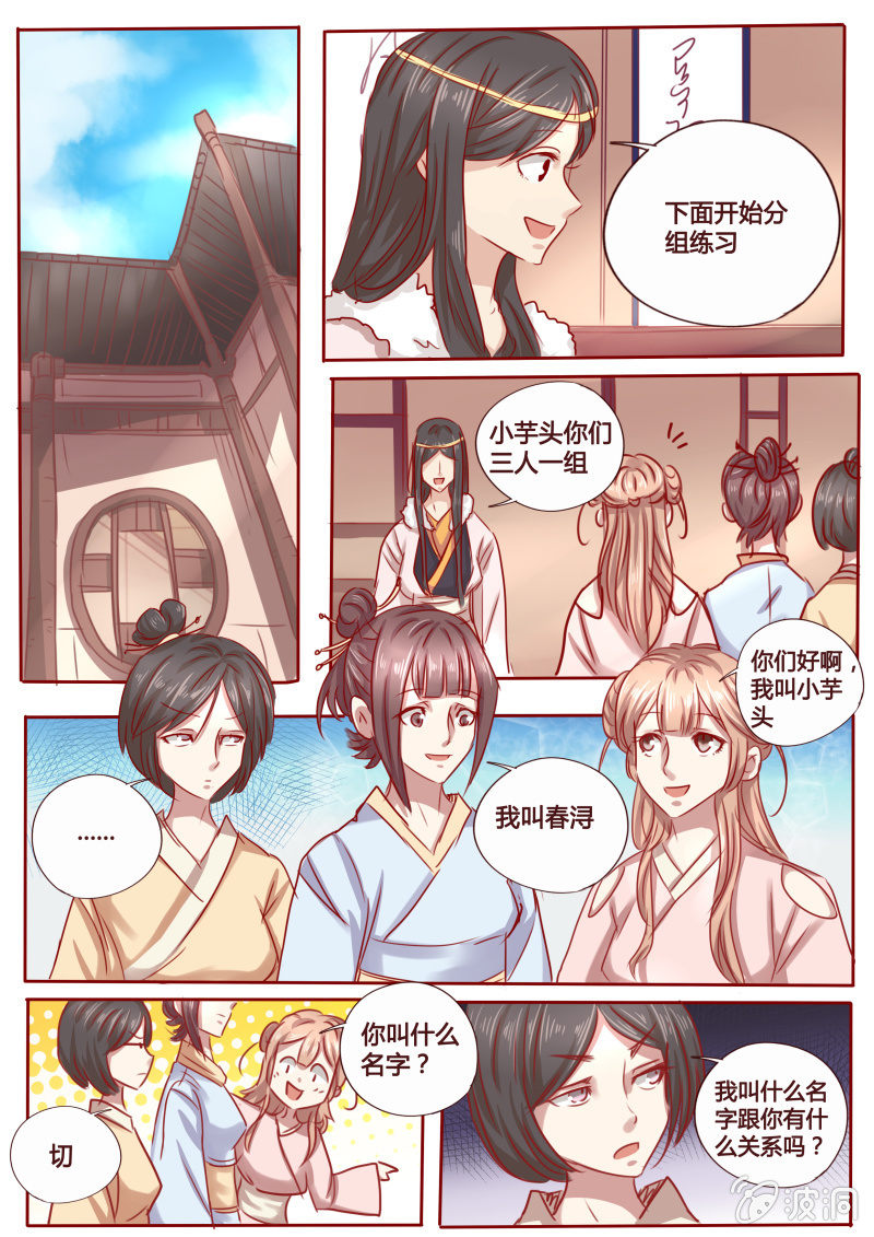 《炎魔》矛盾 第6页