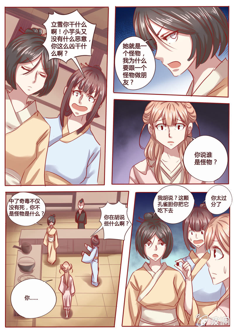 《炎魔》矛盾 第7页
