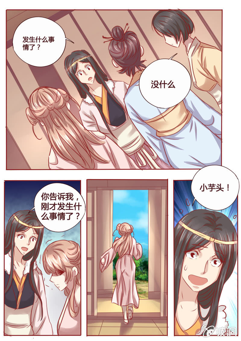 《炎魔》矛盾 第8页