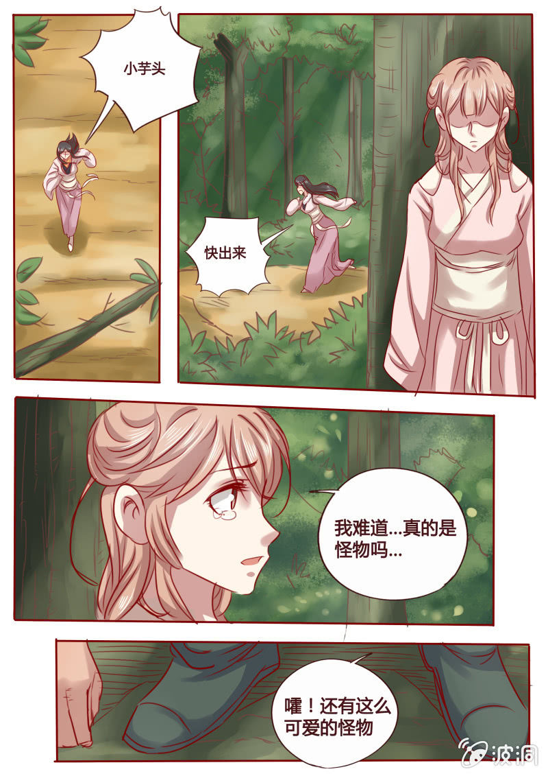 《炎魔》开解 第2页