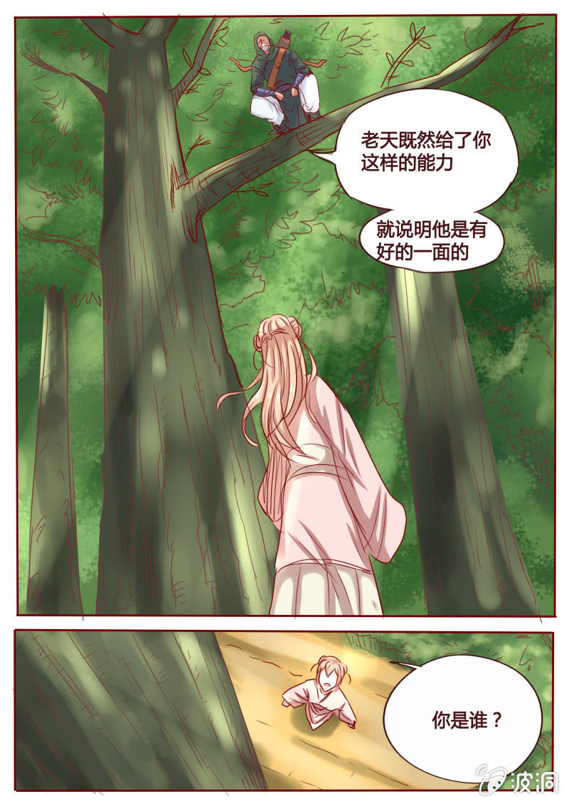 《炎魔》开解 第3页