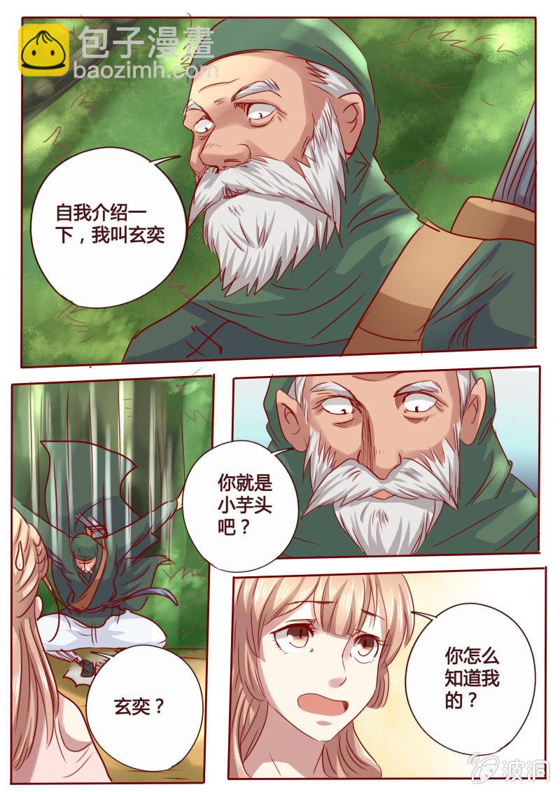 《炎魔》开解 第4页