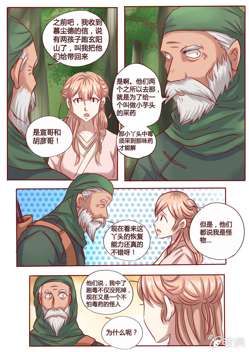 《炎魔》开解 第5页