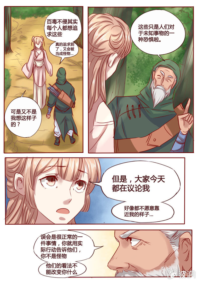 《炎魔》开解 第6页