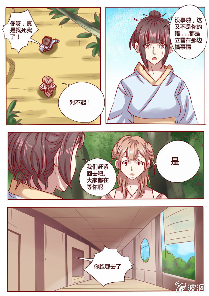 《炎魔》开解 第8页