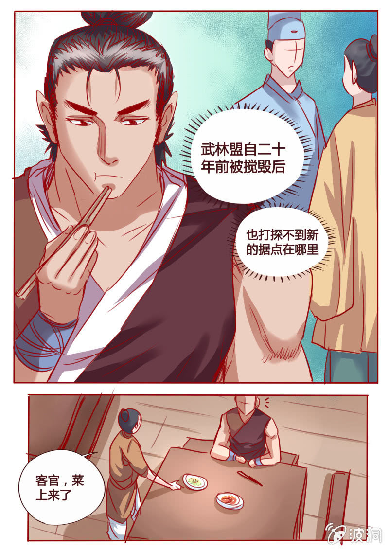 《炎魔》盟主现身 第1页