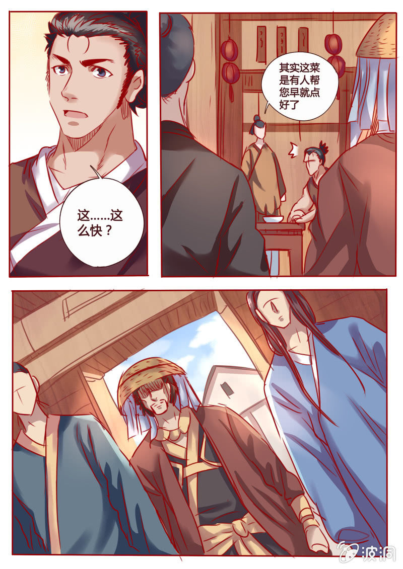 《炎魔》盟主现身 第2页