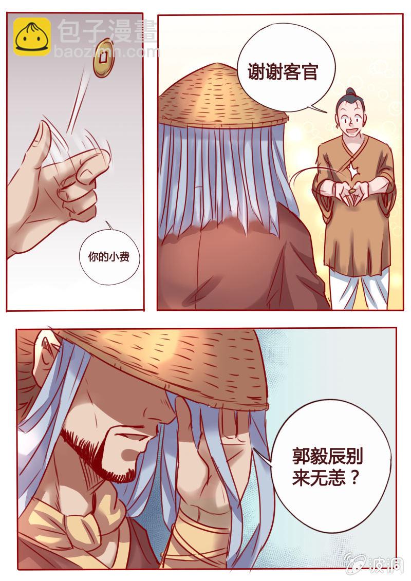 《炎魔》盟主现身 第3页