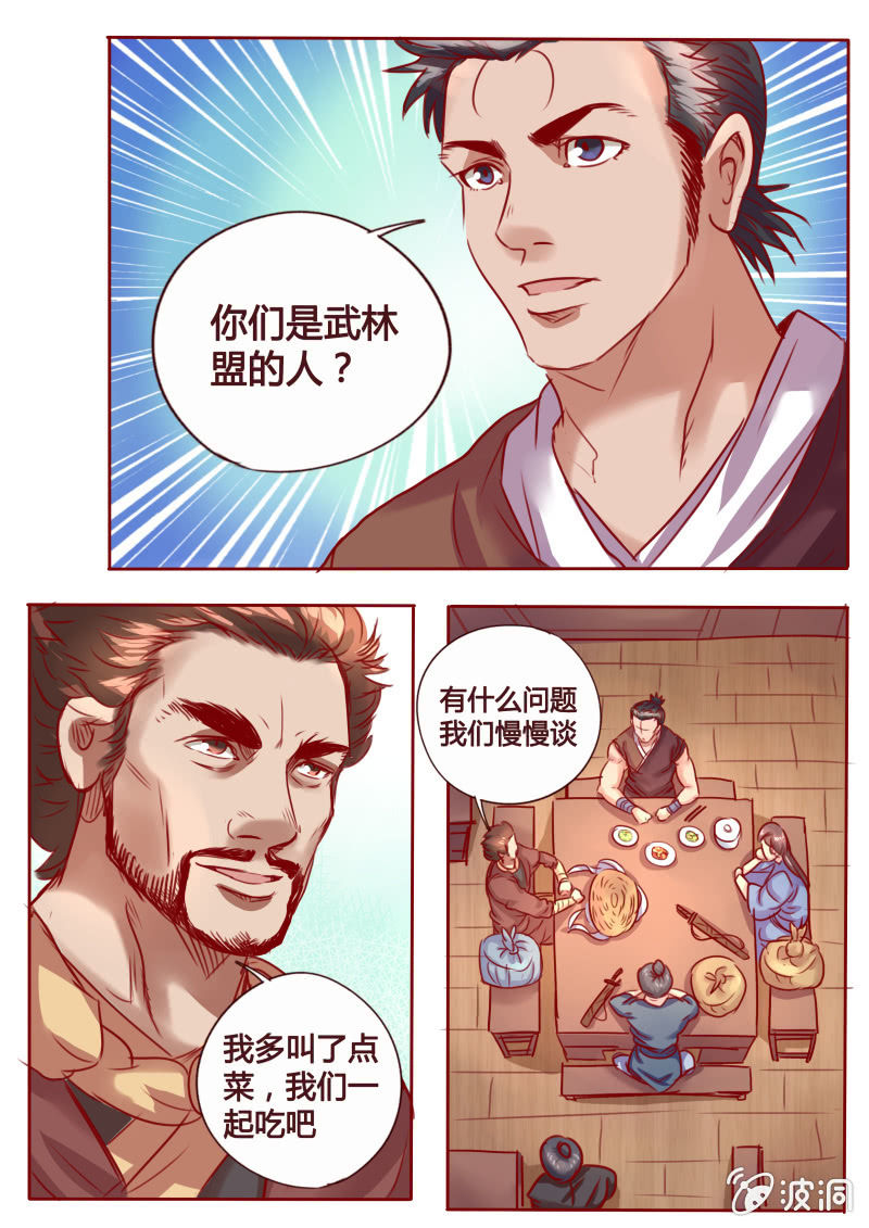 《炎魔》盟主现身 第4页