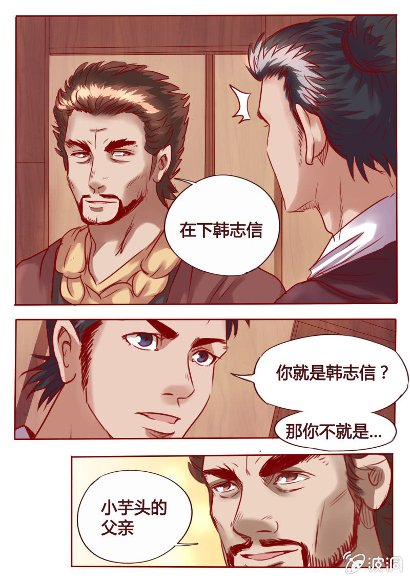 《炎魔》盟主现身 第5页