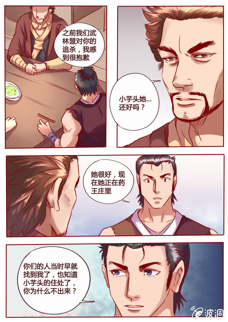 《炎魔》盟主现身 第6页