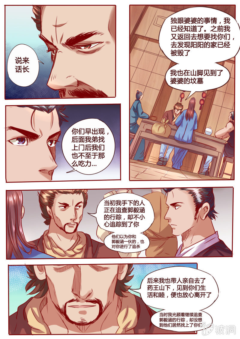 《炎魔》盟主现身 第7页
