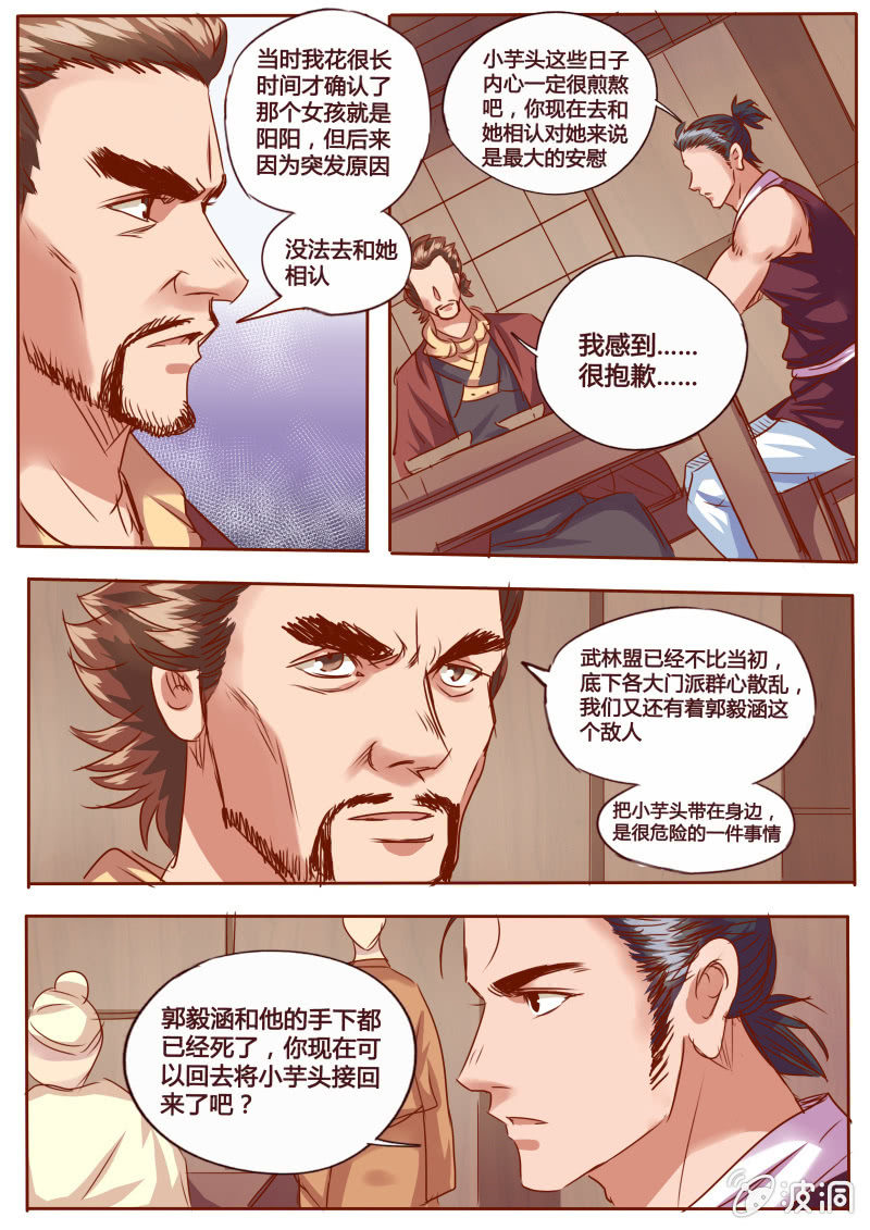 《炎魔》盟主现身 第8页