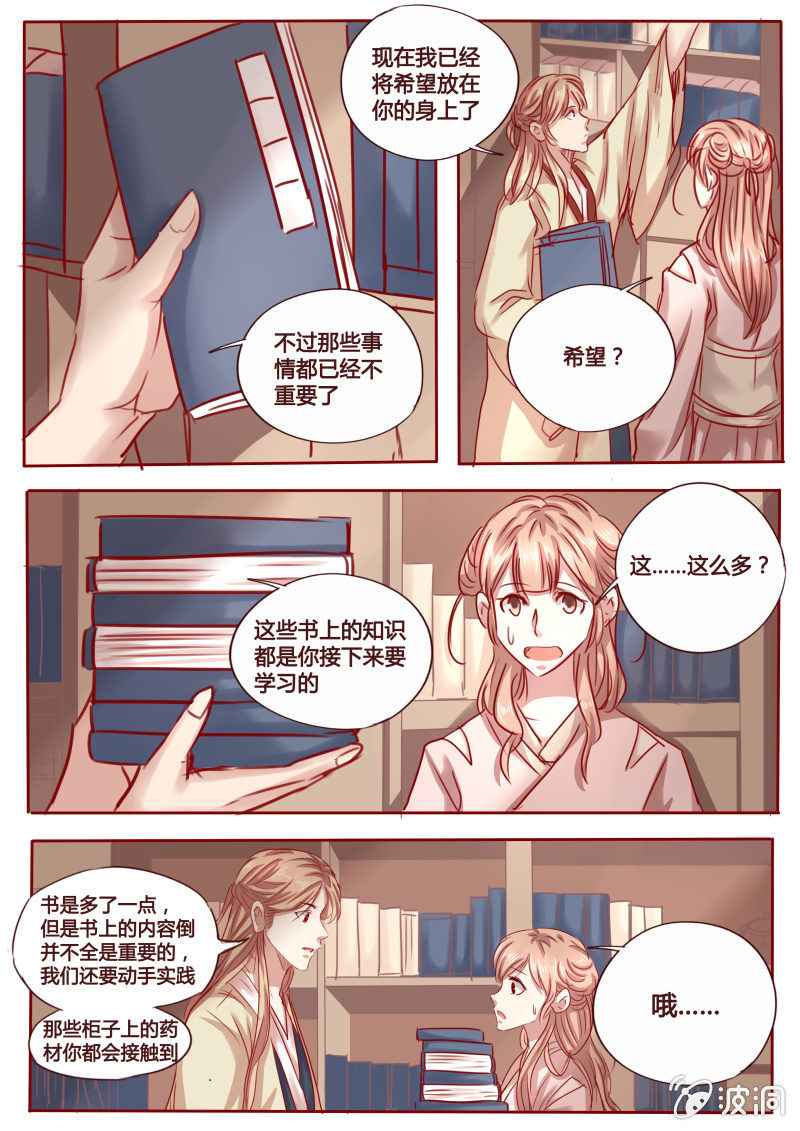 《炎魔》毒素试验 第1页