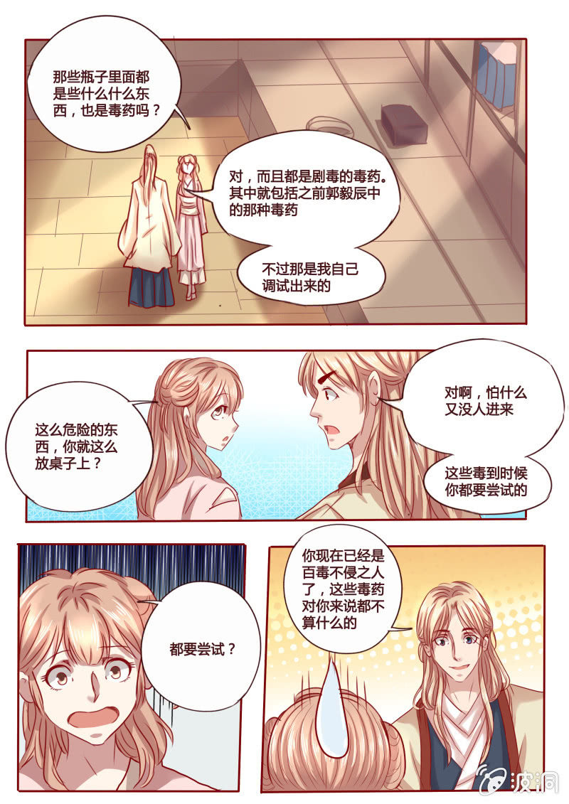 《炎魔》毒素试验 第2页