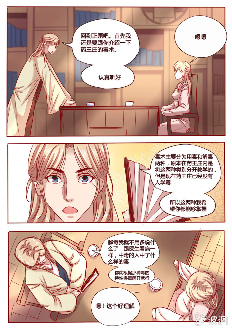 《炎魔》毒素试验 第3页