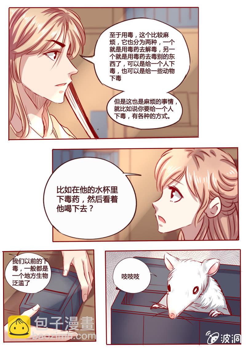 《炎魔》毒素试验 第4页