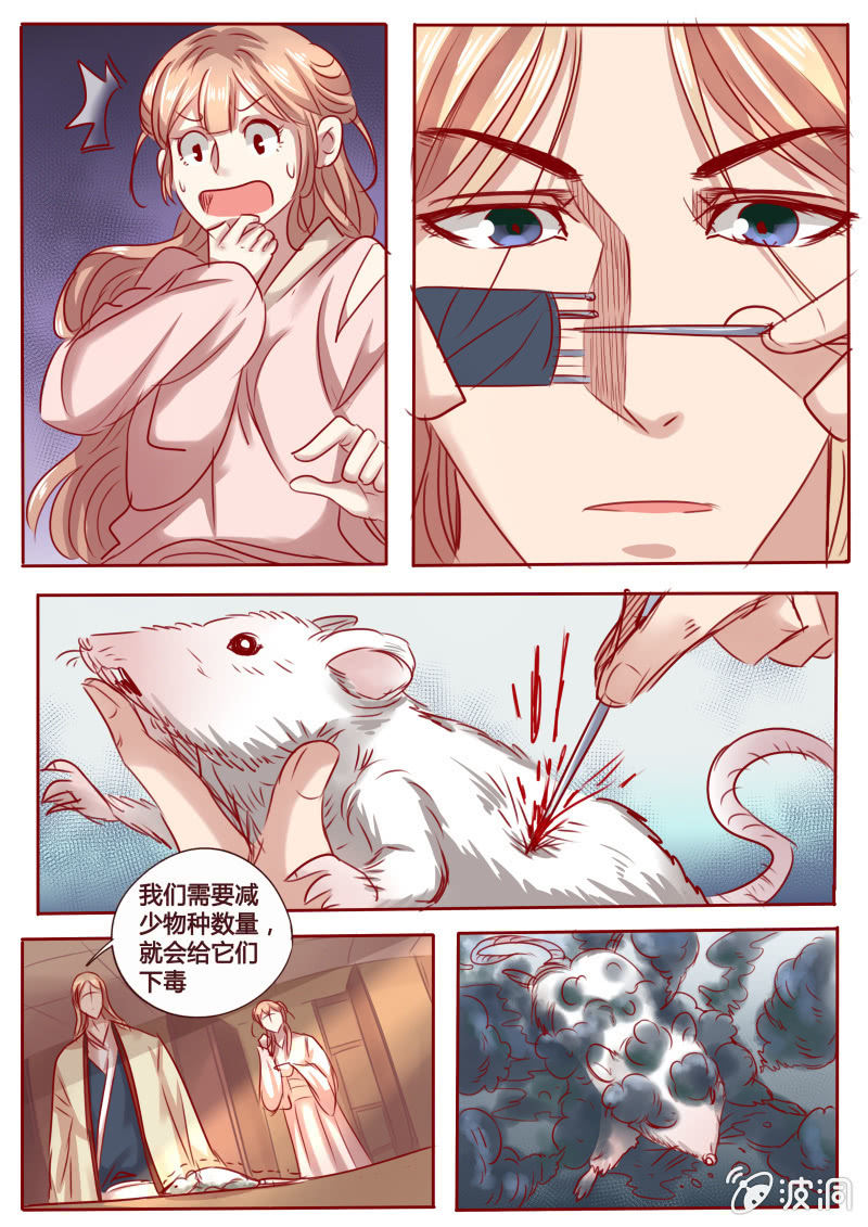 《炎魔》毒素试验 第5页