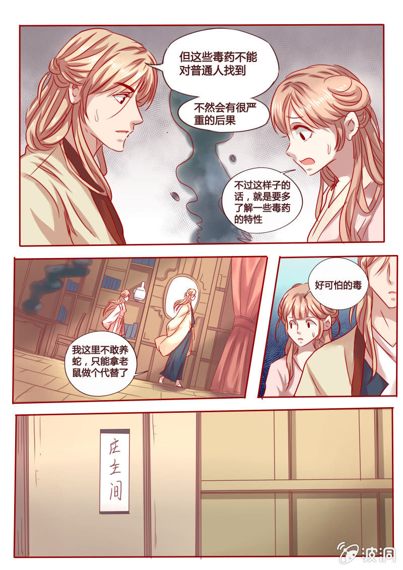《炎魔》毒素试验 第6页