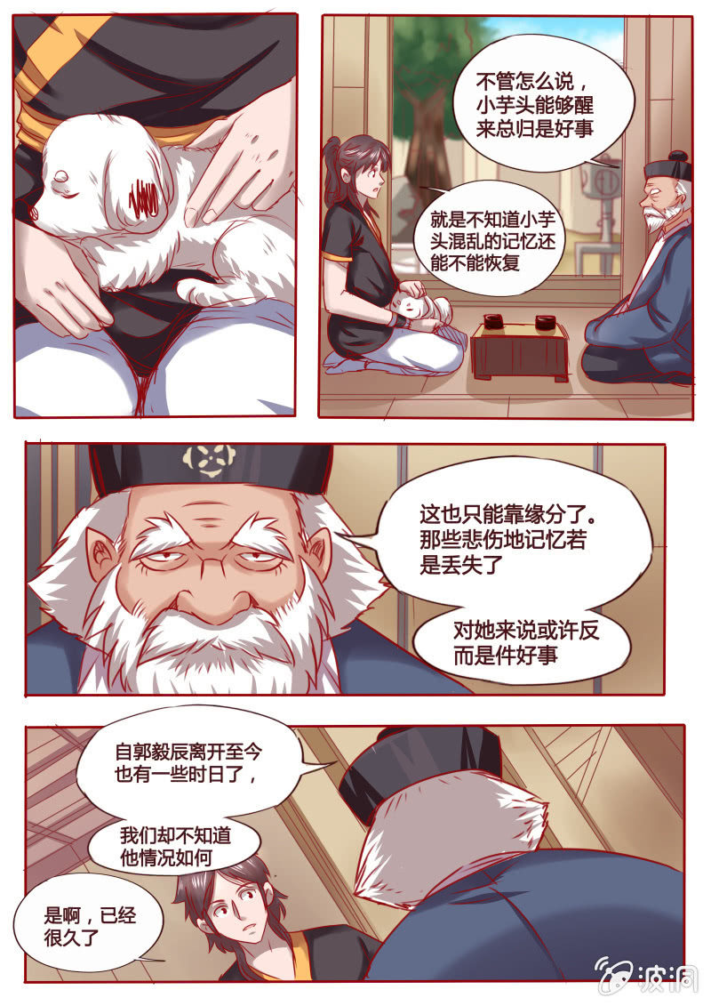 《炎魔》毒素试验 第7页
