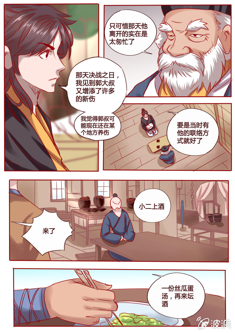 《炎魔》毒素试验 第8页