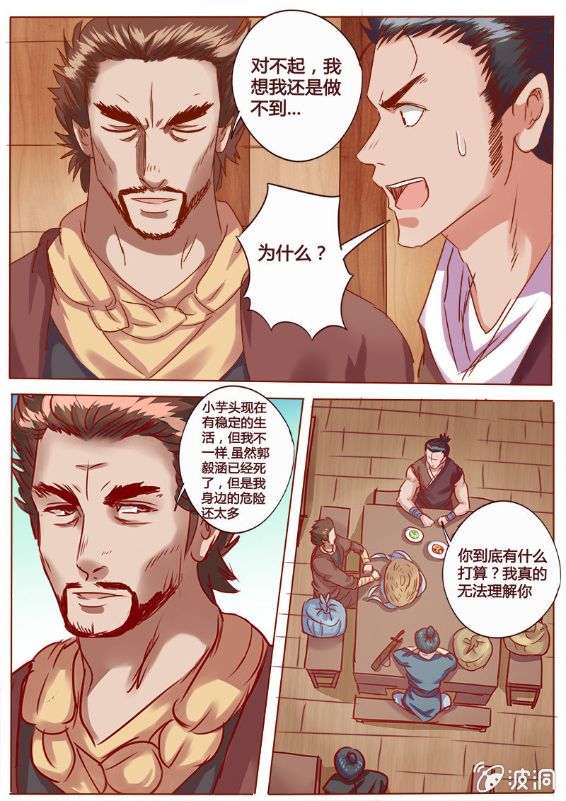 《炎魔》久别重逢 第1页