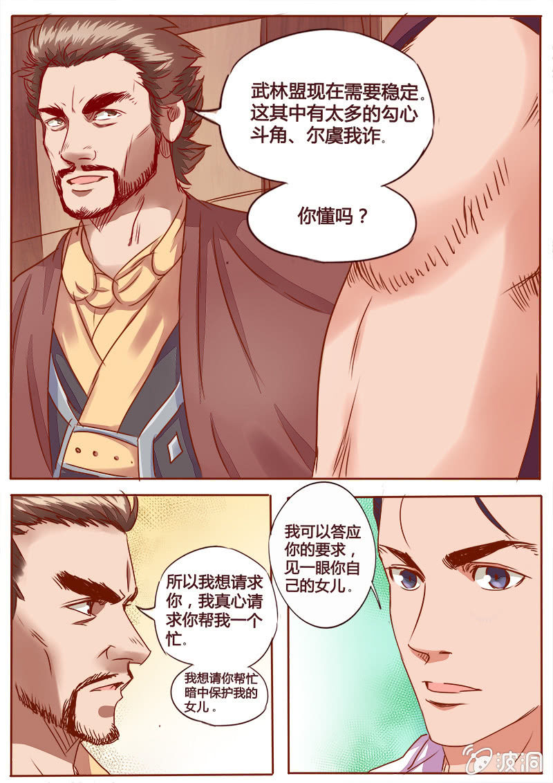 《炎魔》久别重逢 第2页