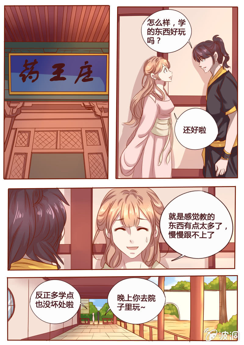 《炎魔》久别重逢 第3页