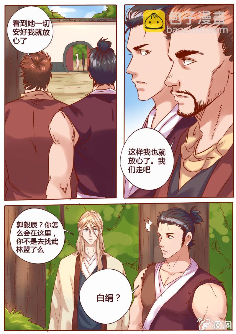 《炎魔》久别重逢 第4页