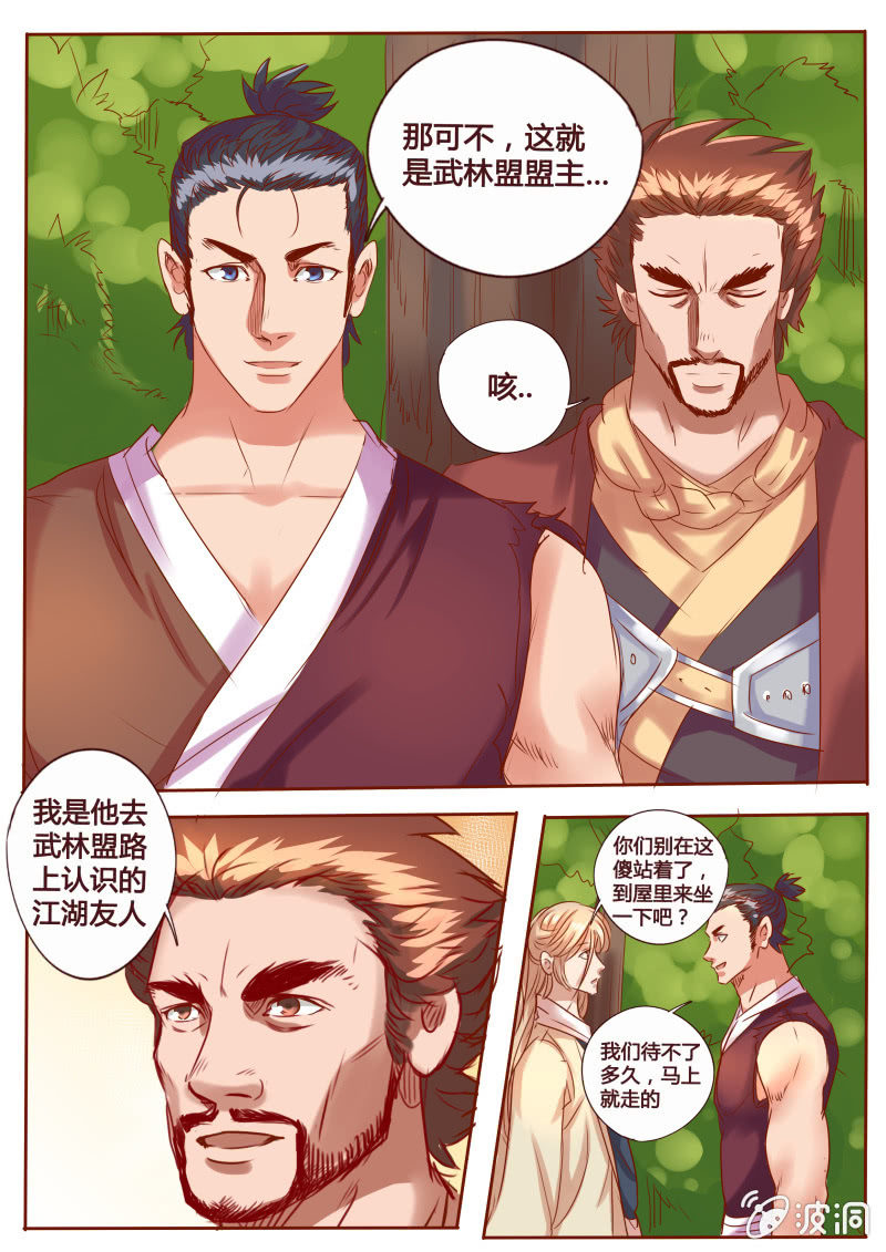 《炎魔》久别重逢 第5页