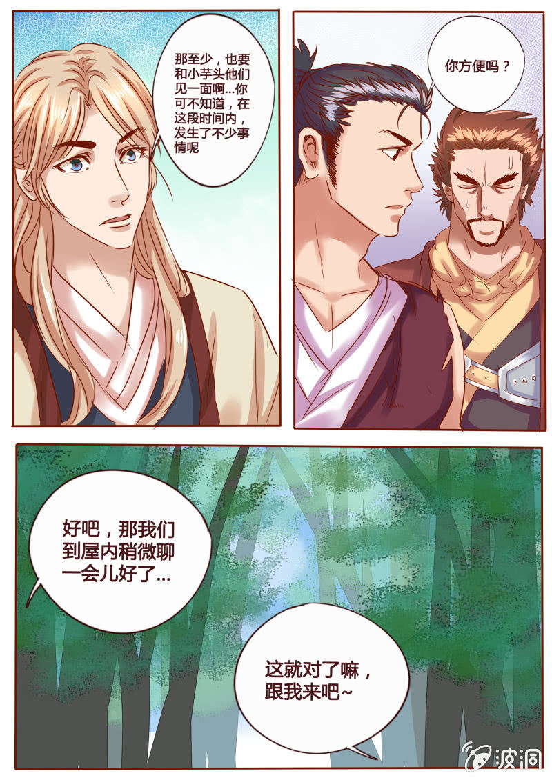 《炎魔》久别重逢 第6页