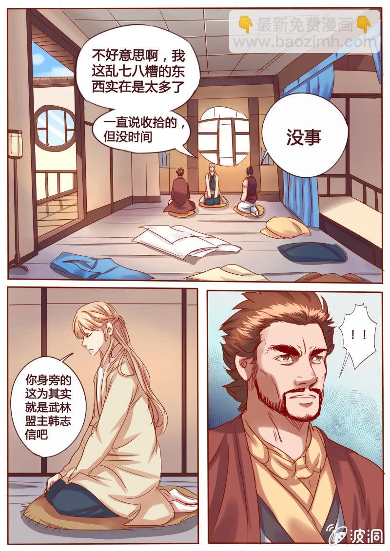 《炎魔》久别重逢 第7页
