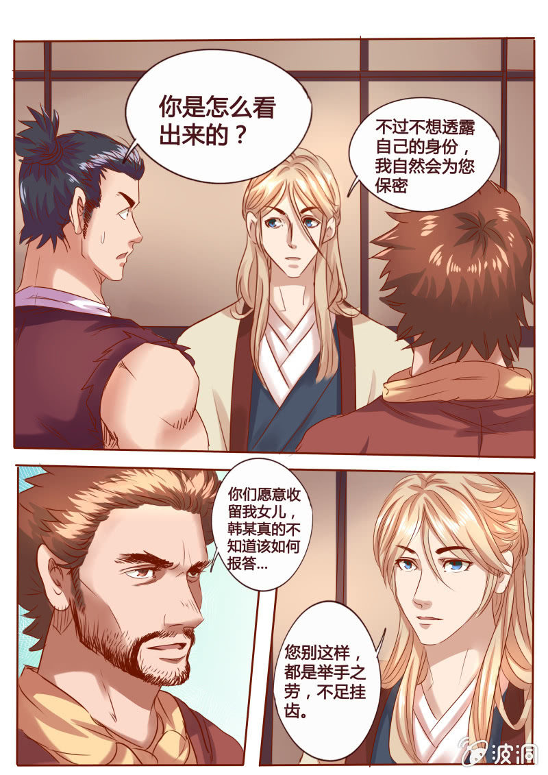 《炎魔》久别重逢 第8页
