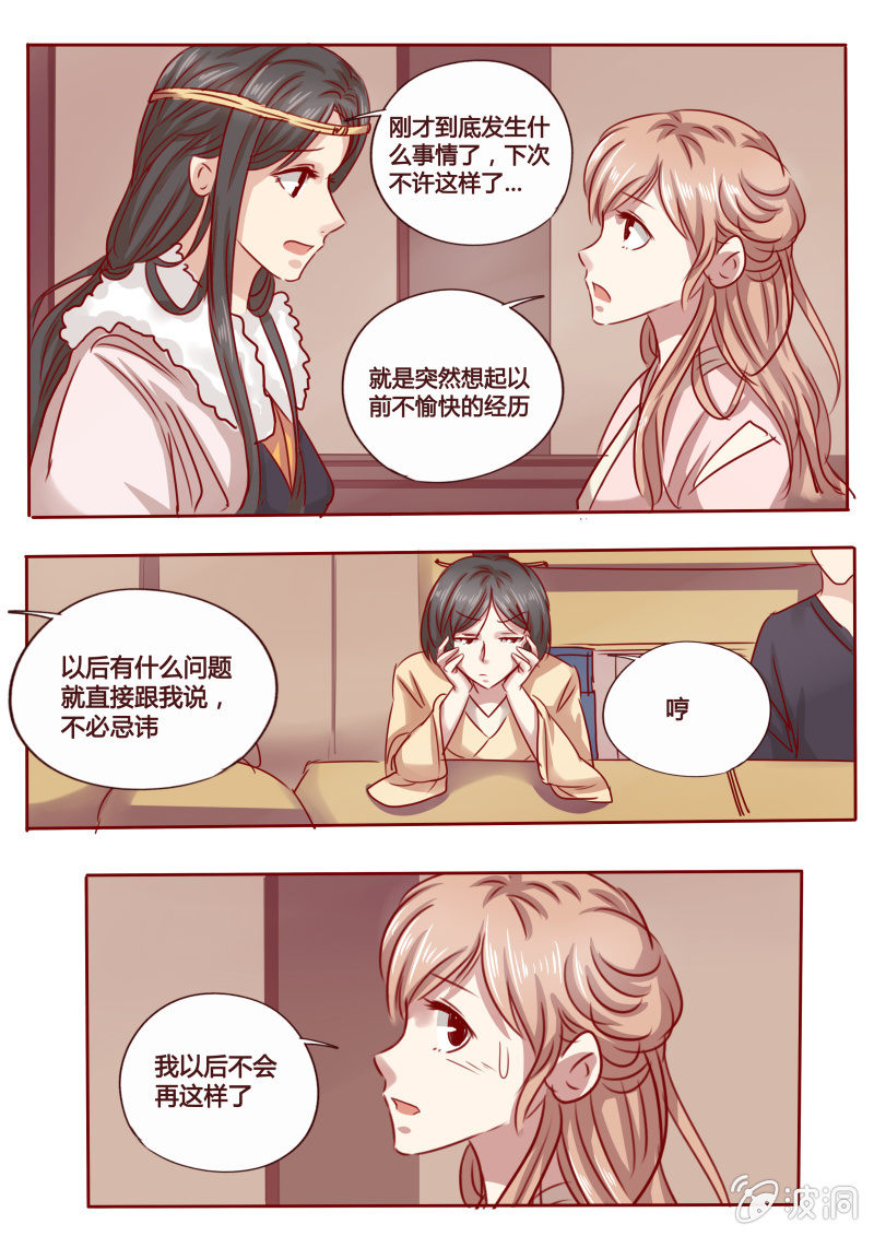 《炎魔》封禁室 第1页