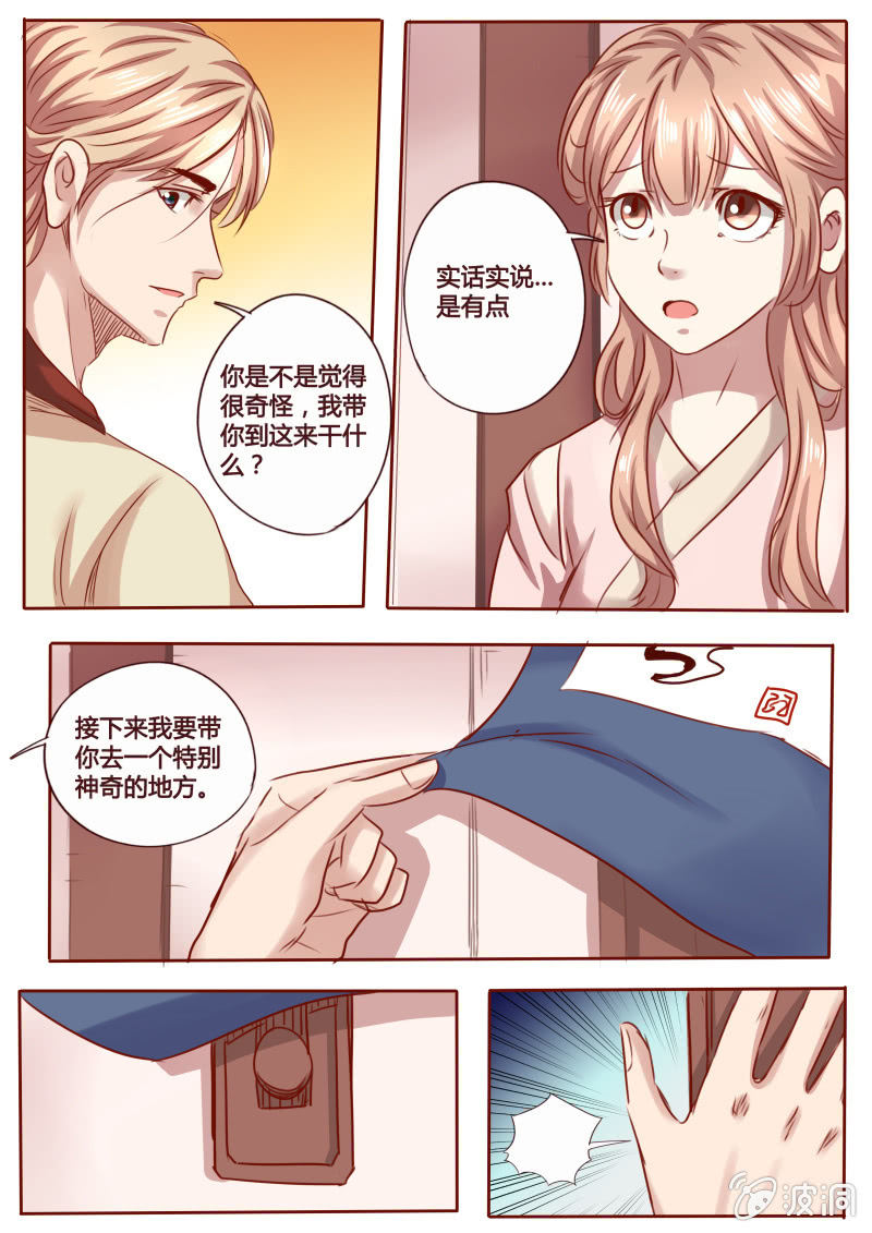 《炎魔》封禁室 第3页