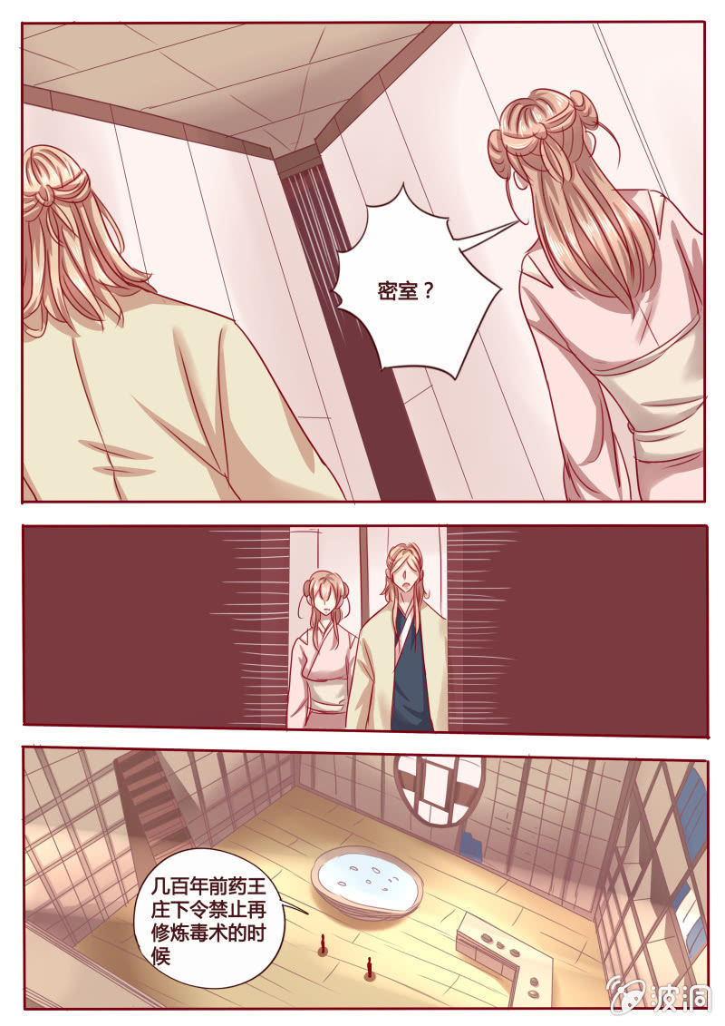 《炎魔》封禁室 第4页