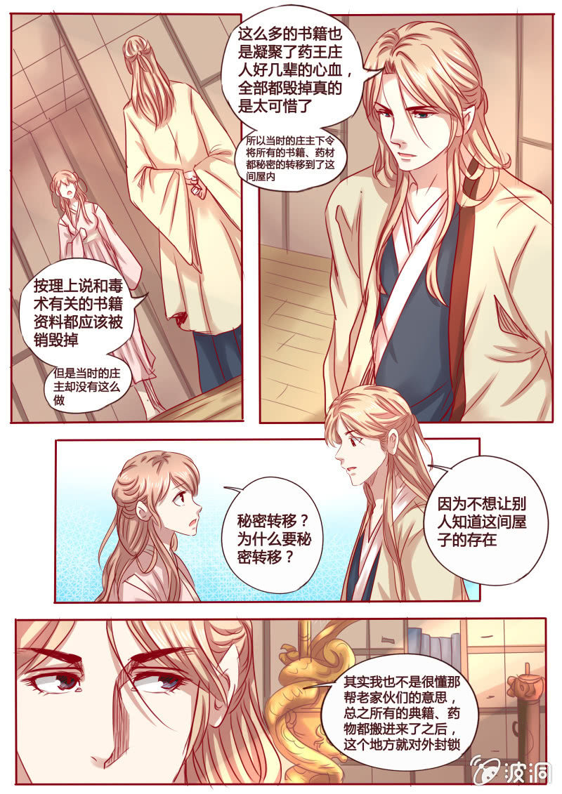 《炎魔》封禁室 第5页