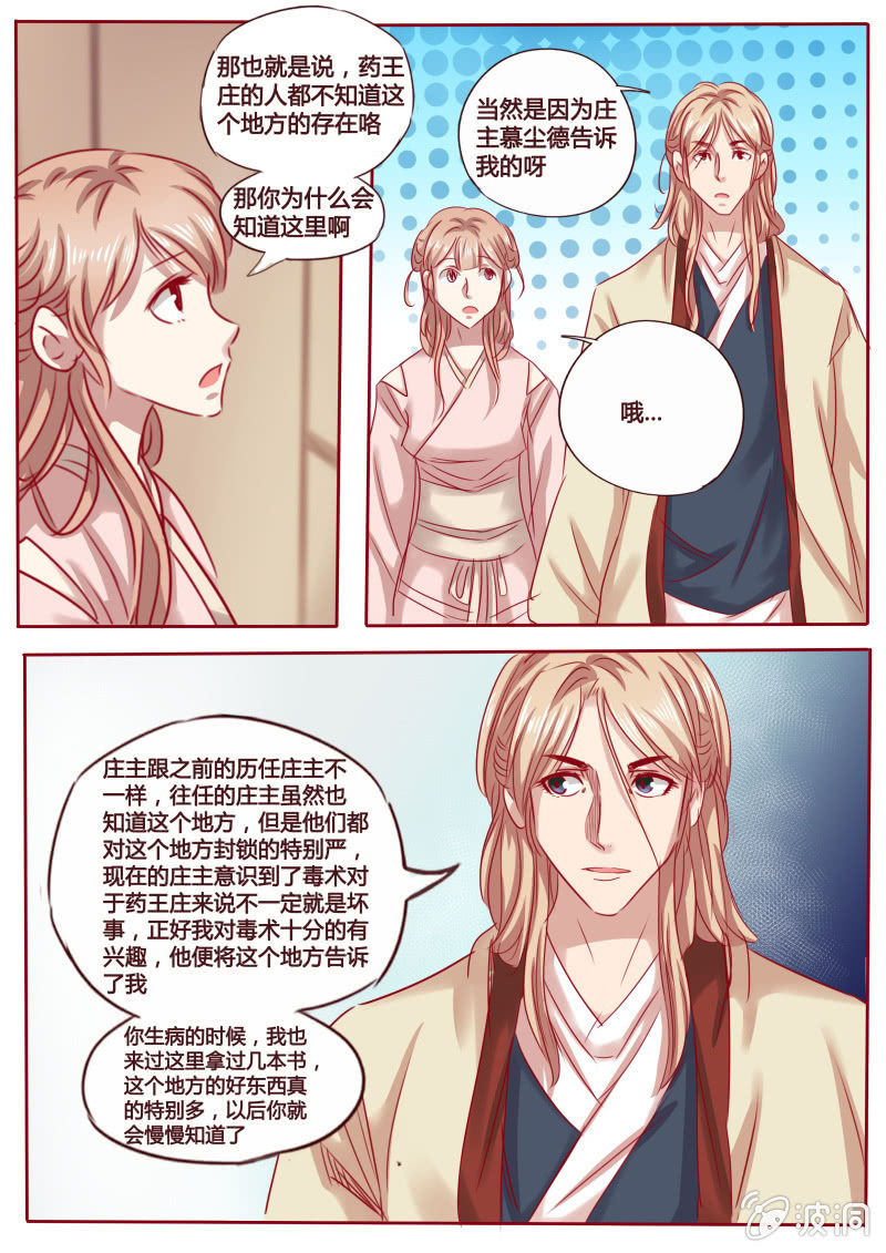 《炎魔》封禁室 第6页