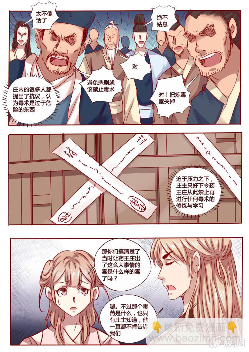 《炎魔》封禁室 第8页