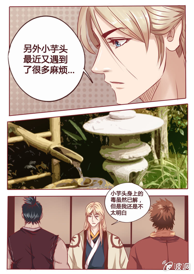 《炎魔》新的征程 第1页