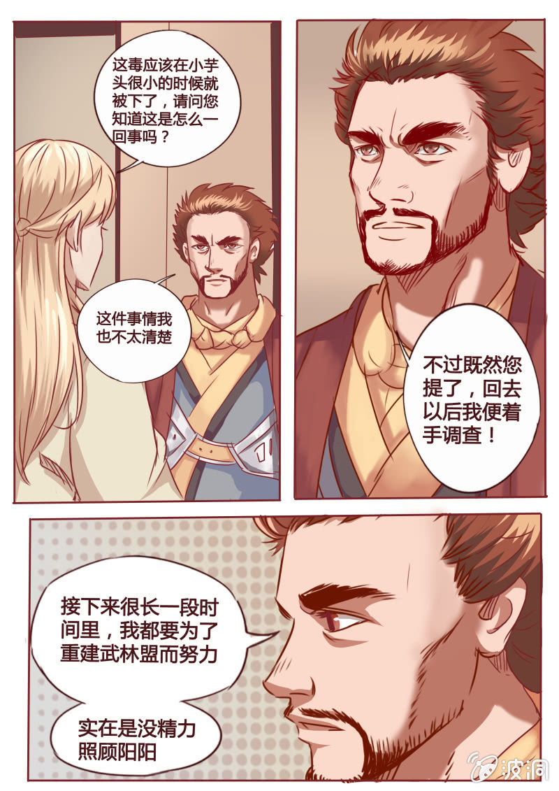 《炎魔》新的征程 第2页