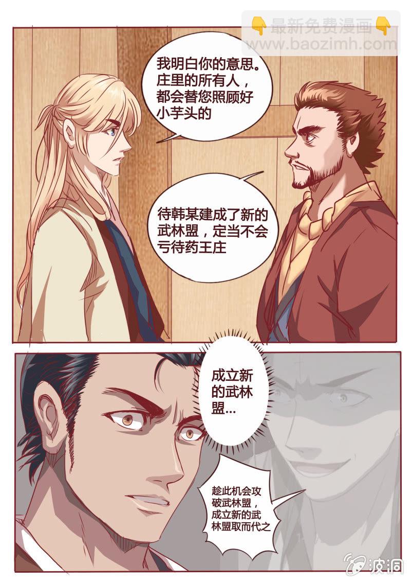 《炎魔》新的征程 第3页