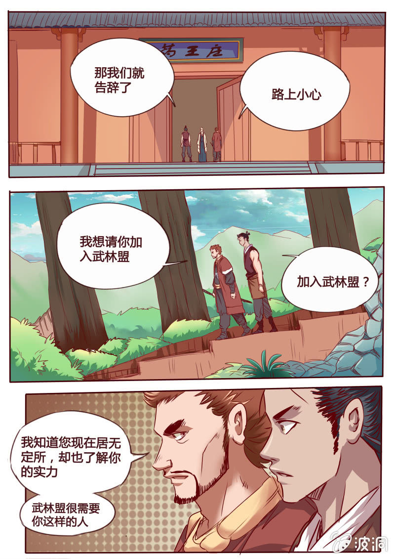 《炎魔》新的征程 第4页