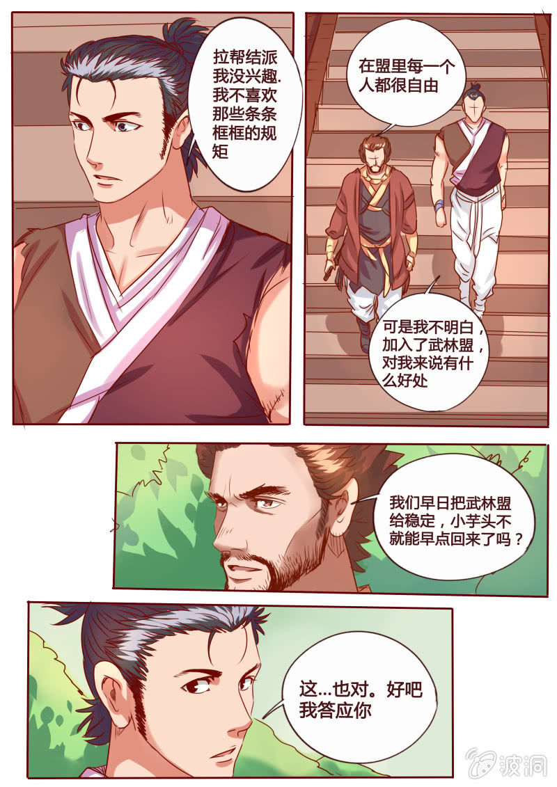《炎魔》新的征程 第5页