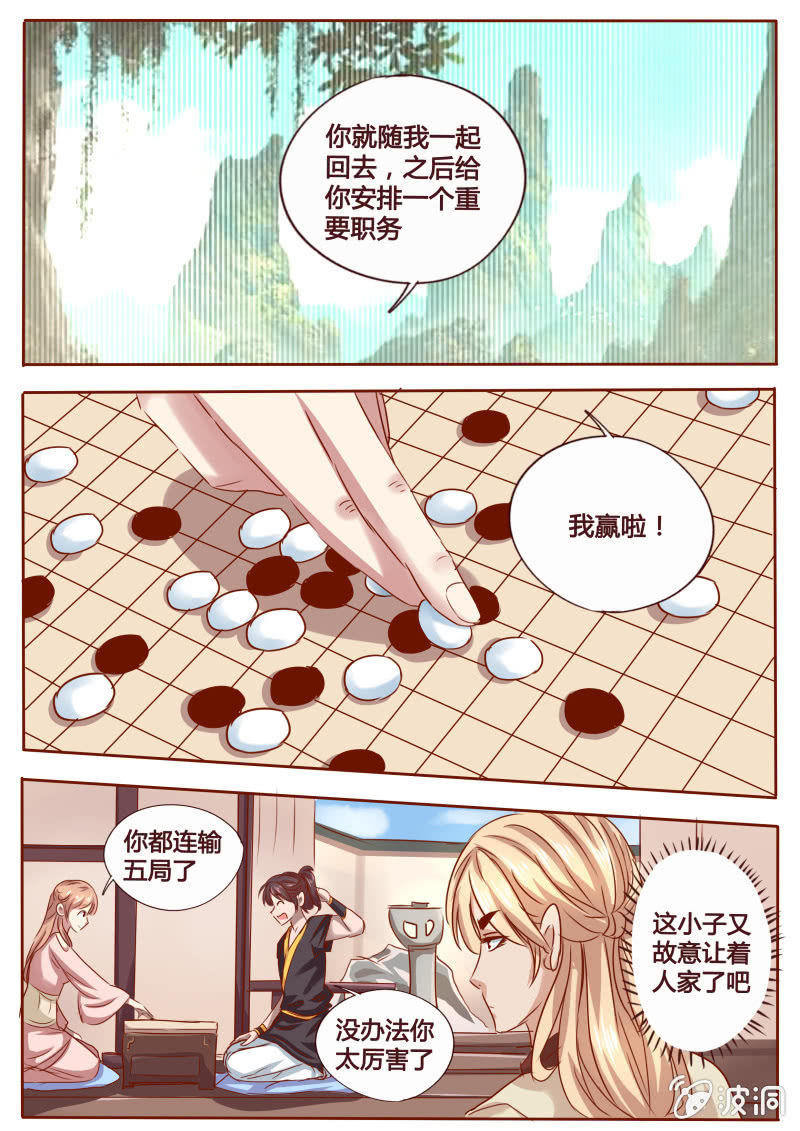 《炎魔》新的征程 第6页