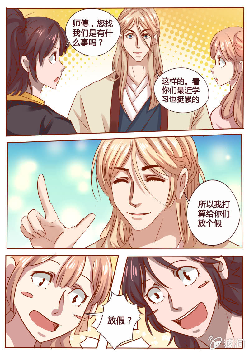 《炎魔》新的征程 第7页